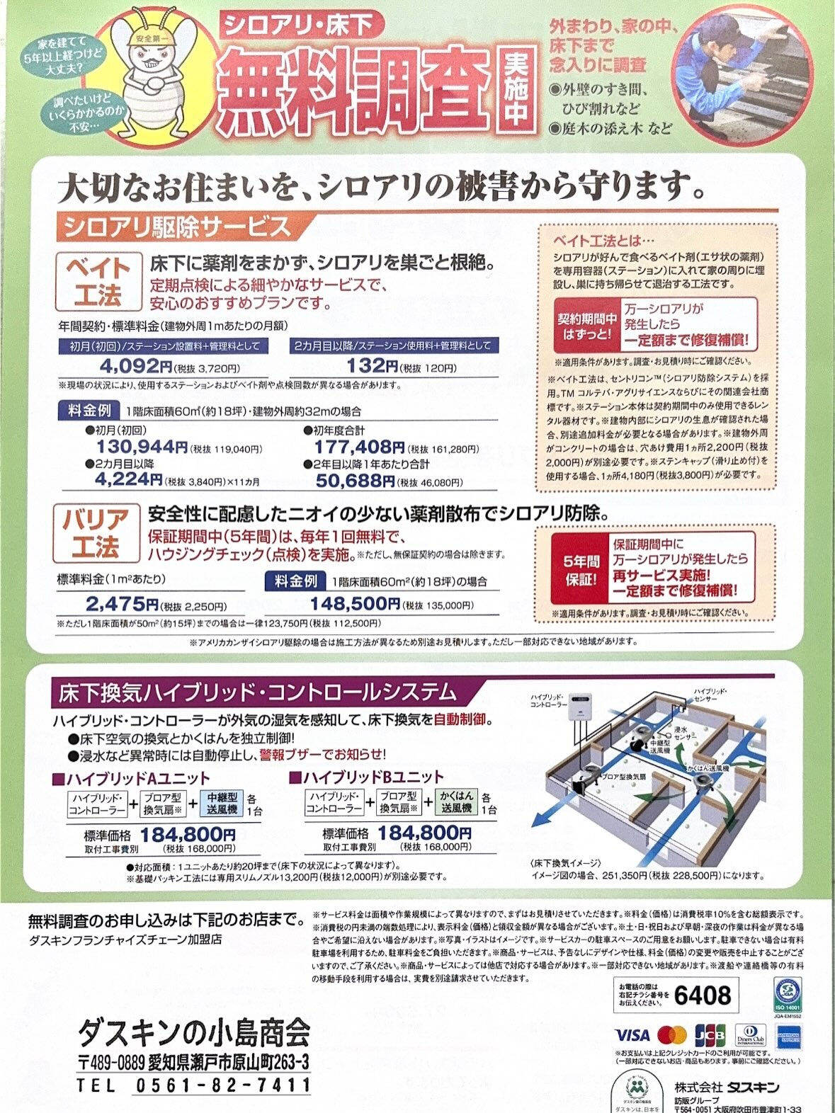 こんにちは！ダスキン小島商会ターミニックスです